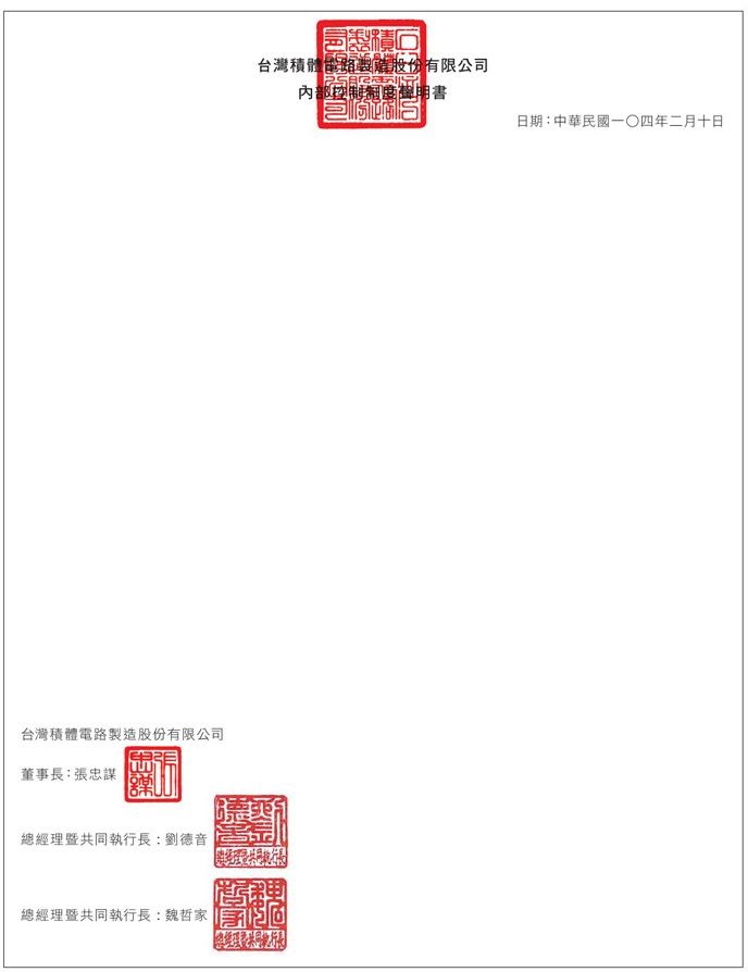 內部控制制度執行狀況
